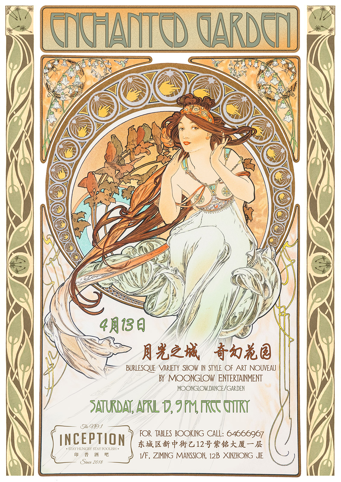 Enchanted by the Flower's vol.4 新品・未開封 4月13日”Enchanted Garden 奇幻花园@Inception | Moonglow Entertainment